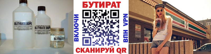 Бутират Butirat Малгобек