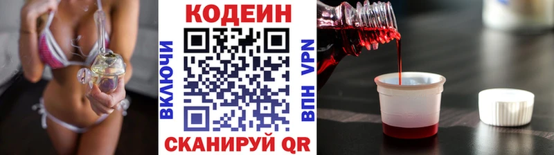 Codein напиток Lean (лин)  Малгобек 