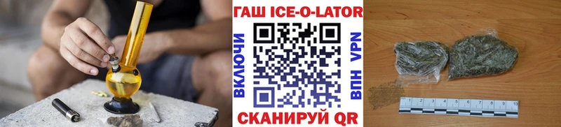 ГАШИШ Ice-O-Lator  магазин  наркотиков  Малгобек 